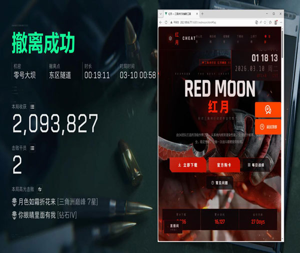 三角洲野狼辅助软件效果